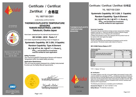 機能安全IEC61508認証（熱電対、測温抵抗体）