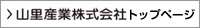 山里産業株式会社トップページ